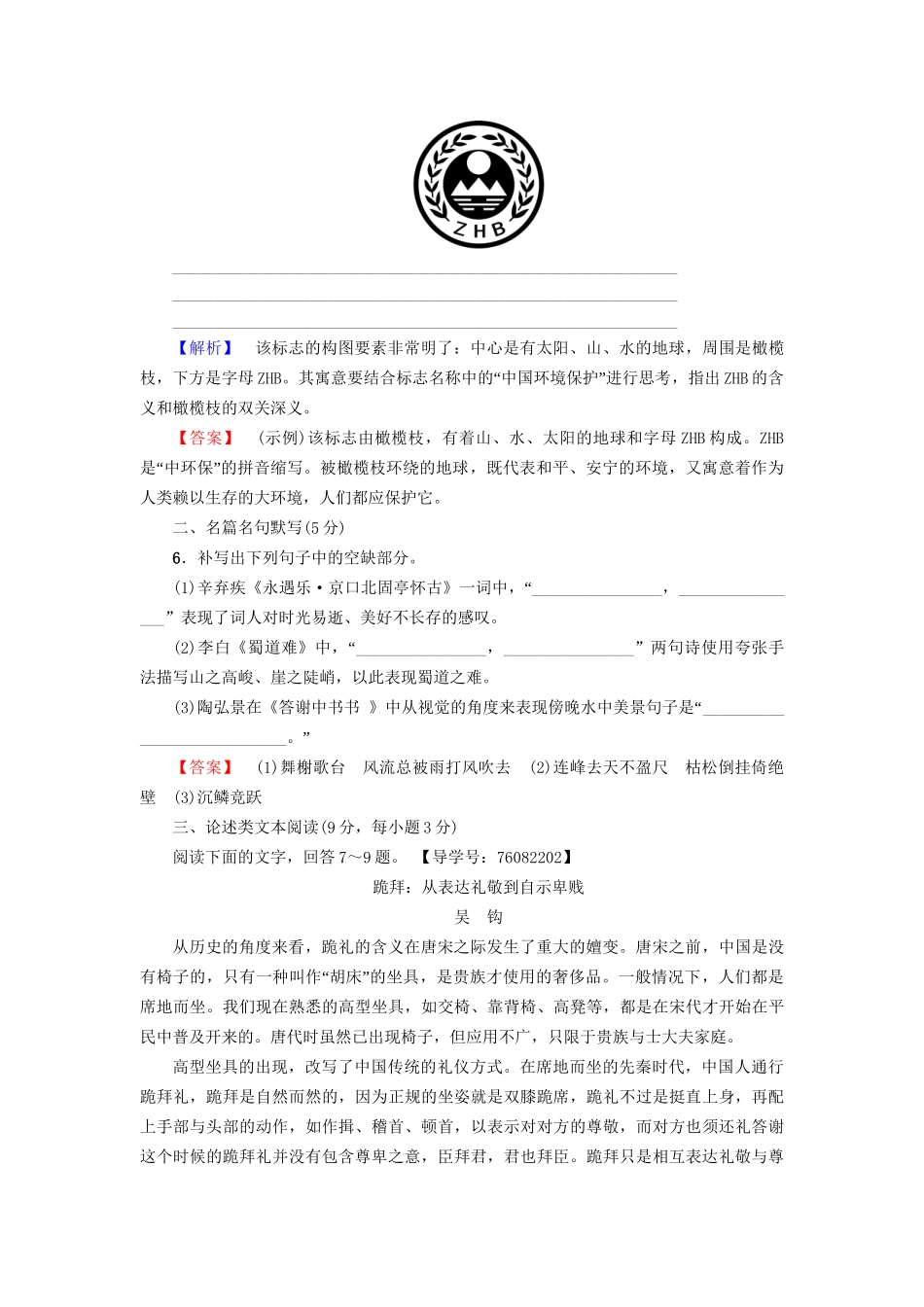 高考语文大一轮复习 天天强化练21 语言文字运用＋名篇名句默写＋论述类文本阅读＋古代诗歌阅读-人教版高三全册语文试题_第3页