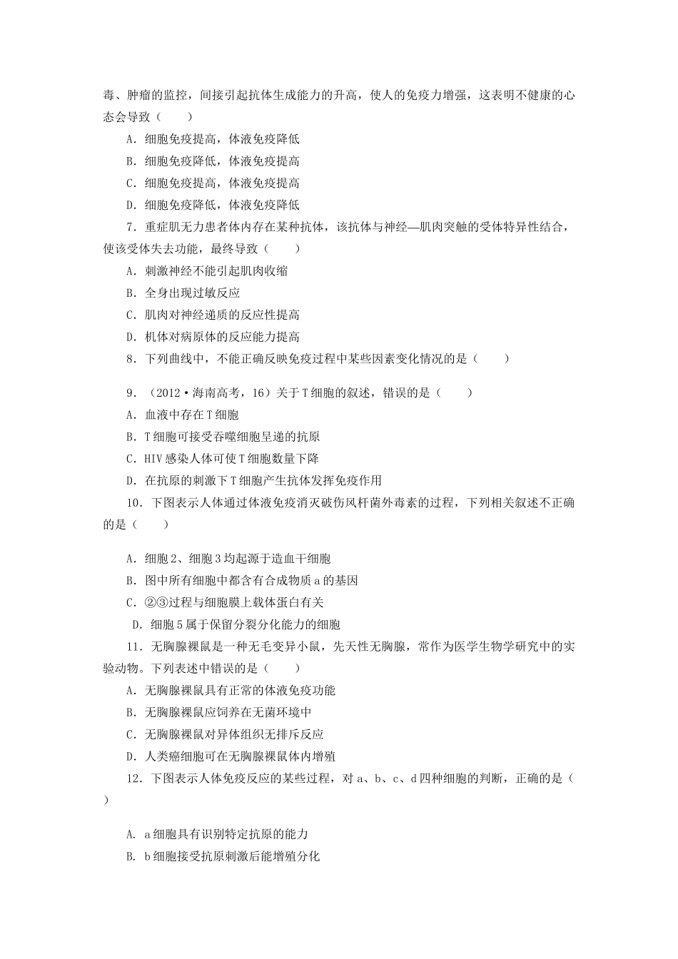 高考生物一轮复习 专题突破13 免疫调节定时跟踪检测（含解析）新人教版_第2页