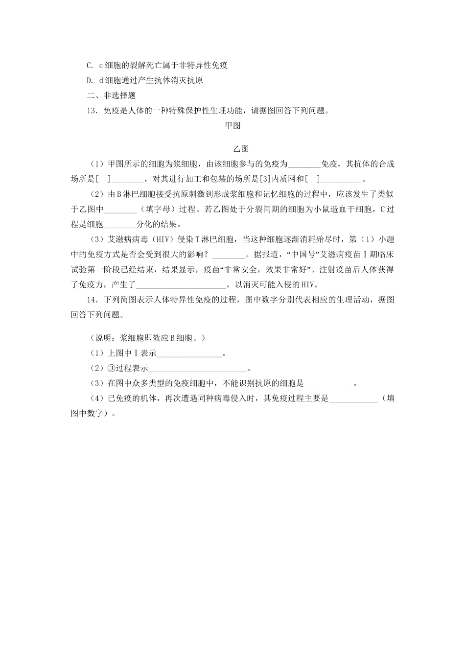 高考生物一轮复习 专题突破13 免疫调节定时跟踪检测（含解析）新人教版_第3页
