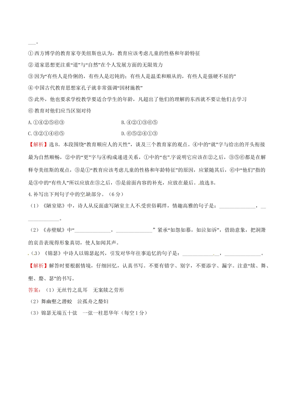 高考语文二轮复习 天天增分短平快（8）成语、病句、连贯名句默写-人教版高三语文试题_第2页