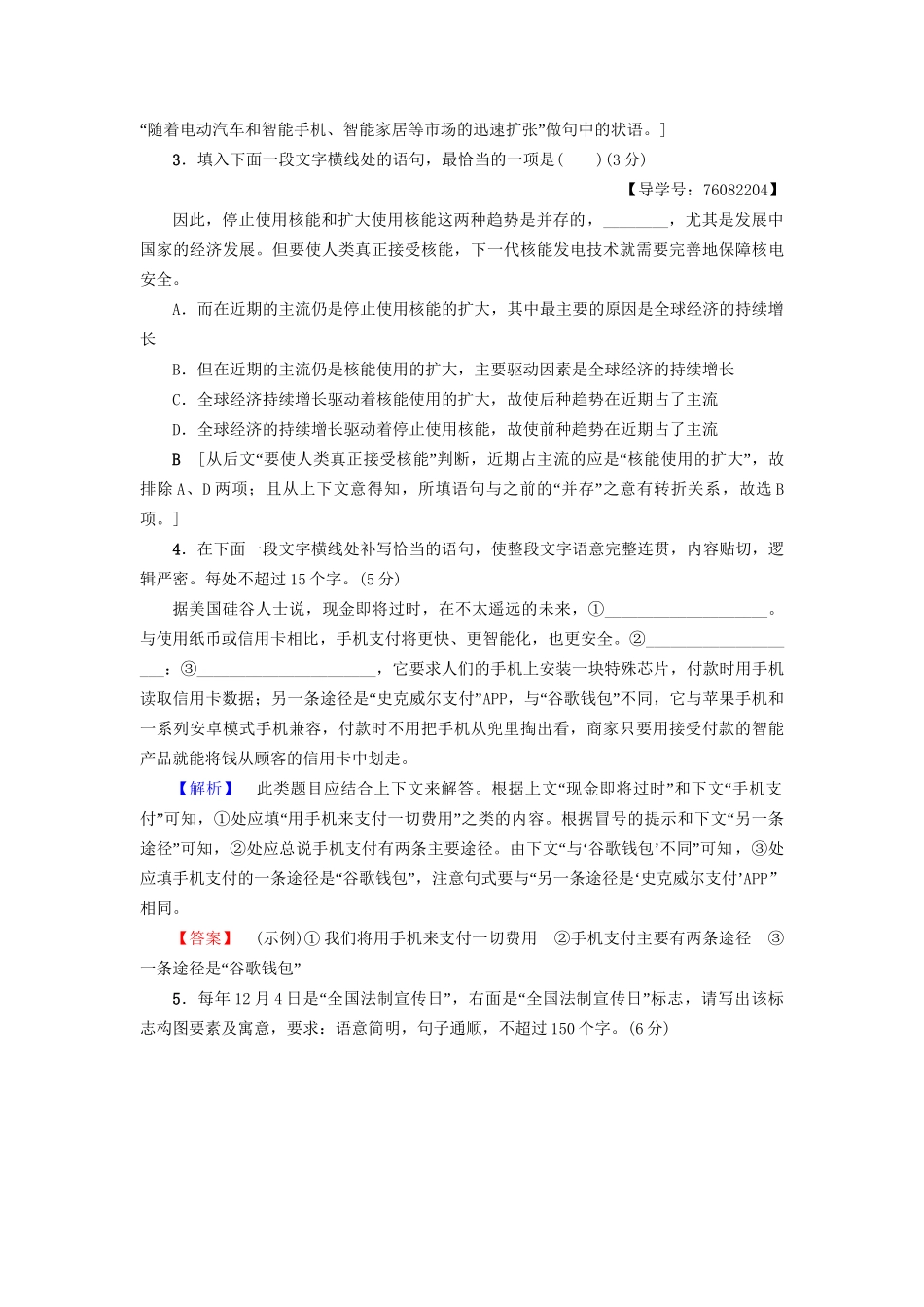 高考语文大一轮复习 天天强化练22 语言文字运用＋名篇名句默写＋文言文阅读＋古代诗歌阅读-人教版高三全册语文试题_第2页