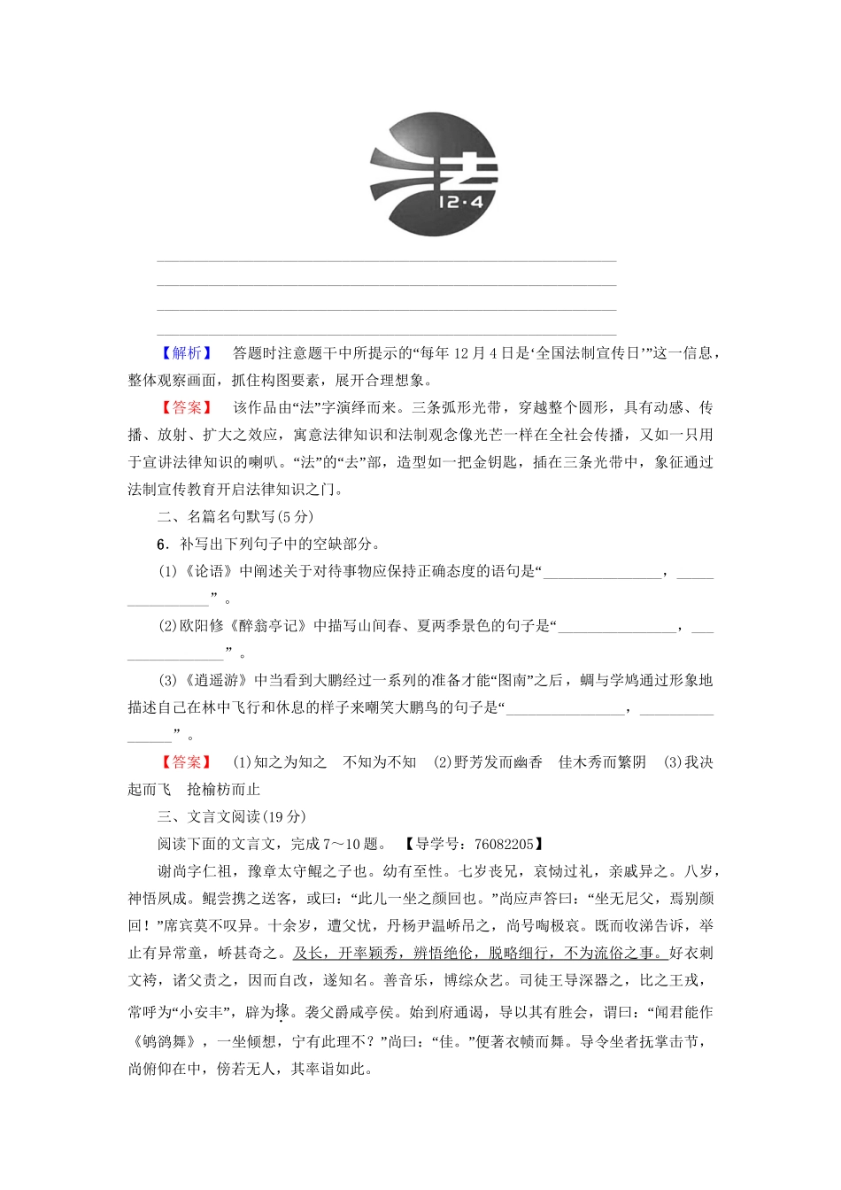 高考语文大一轮复习 天天强化练22 语言文字运用＋名篇名句默写＋文言文阅读＋古代诗歌阅读-人教版高三全册语文试题_第3页