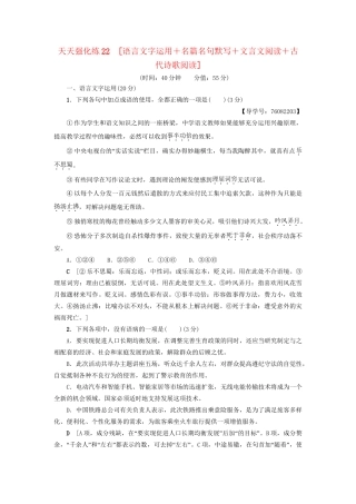 高考语文大一轮复习 天天强化练22 语言文字运用＋名篇名句默写＋文言文阅读＋古代诗歌阅读-人教版高三全册语文试题