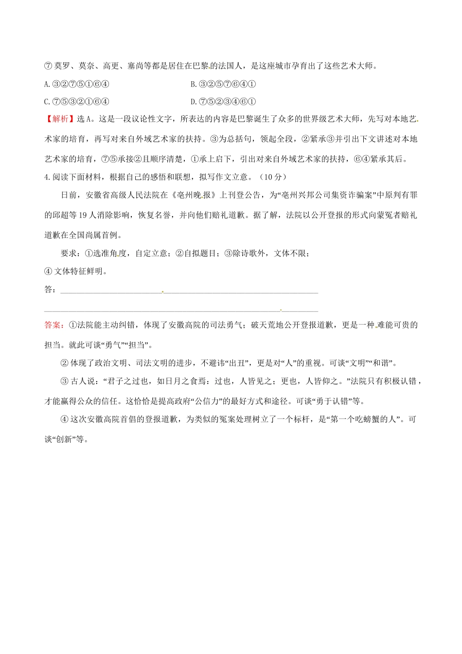 高考语文二轮复习 天天增分短平快（9）成语、病句、连贯材料作文立意-人教版高三语文试题_第2页