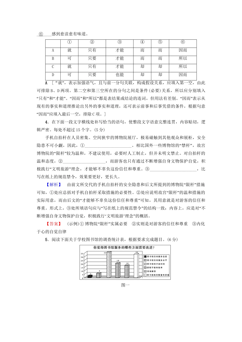 高考语文大一轮复习 天天强化练23 语言文字运用＋名篇名句默写＋小说阅读-人教版高三全册语文试题_第2页