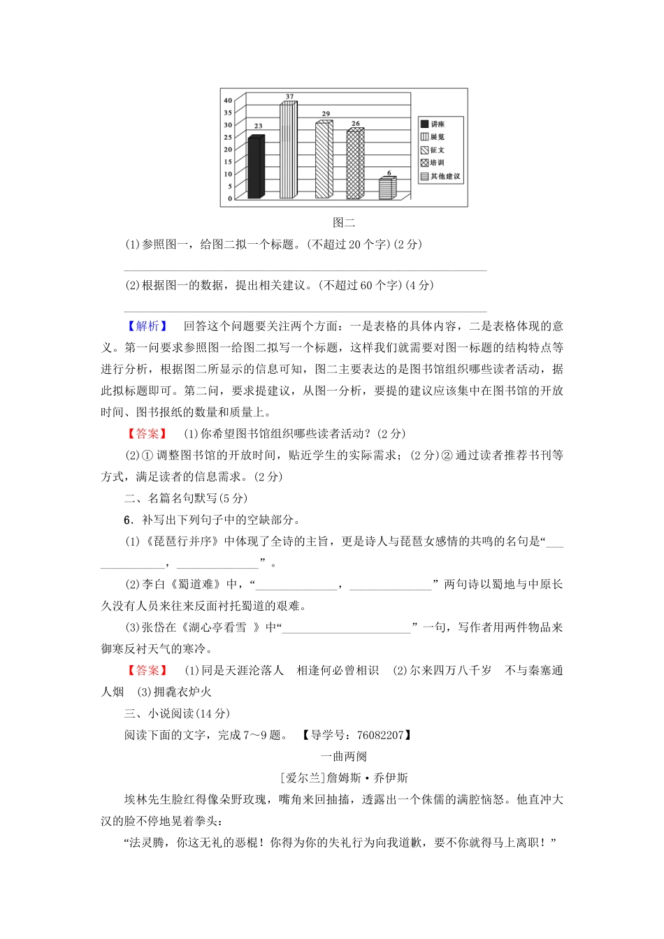 高考语文大一轮复习 天天强化练23 语言文字运用＋名篇名句默写＋小说阅读-人教版高三全册语文试题_第3页