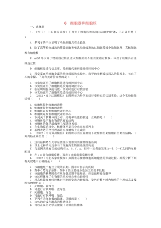 高考生物一轮复习 专题突破15 细胞器和细胞核定时跟踪检测（含解析）新人教版