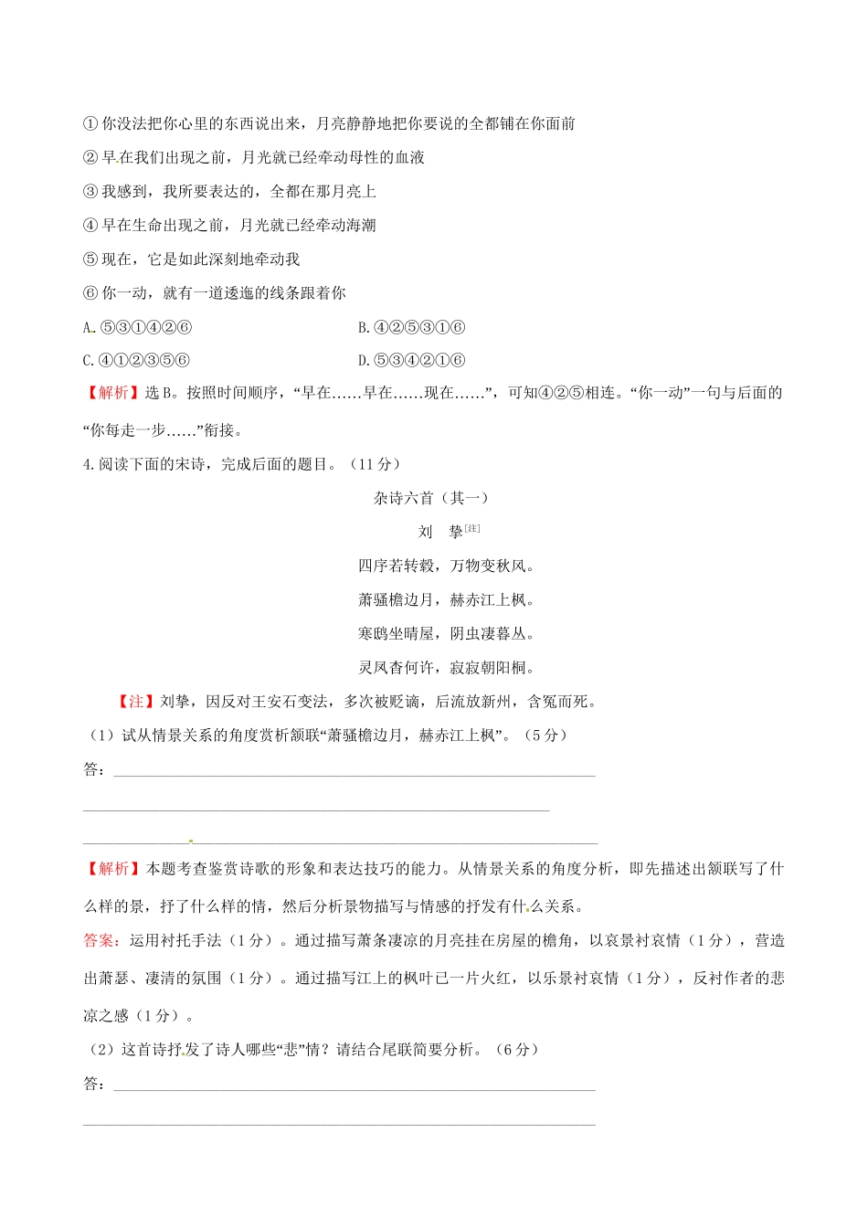 高考语文二轮复习 天天增分短平快（10）成语、病句、连贯古代诗歌阅读-人教版高三语文试题_第2页