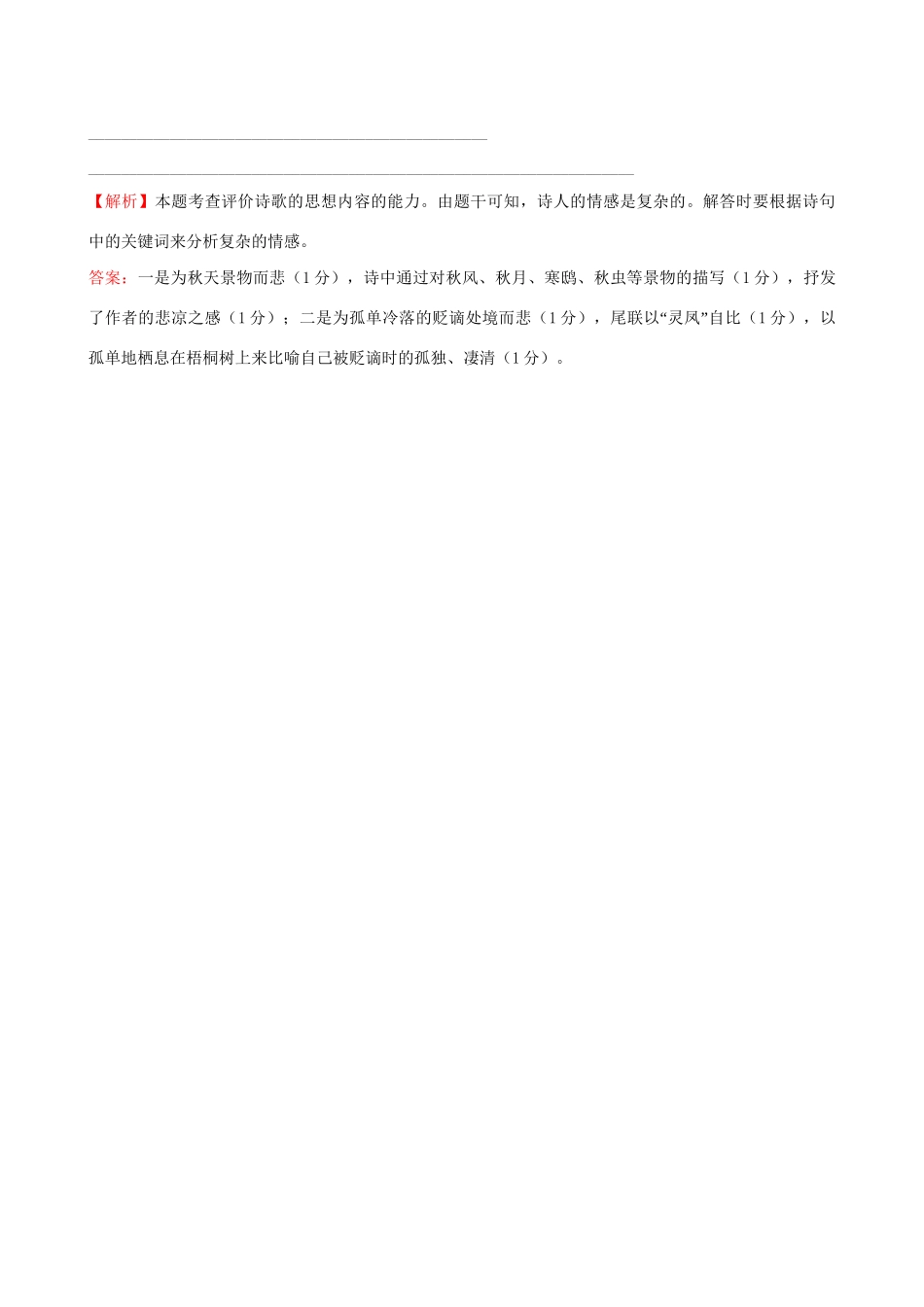 高考语文二轮复习 天天增分短平快（10）成语、病句、连贯古代诗歌阅读-人教版高三语文试题_第3页