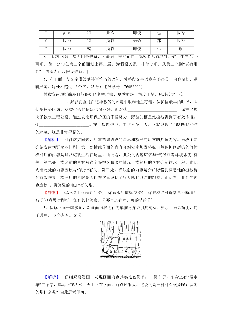 高考语文大一轮复习 天天强化练24 语言文字运用＋名篇名句默写＋传记阅读-人教版高三全册语文试题_第2页