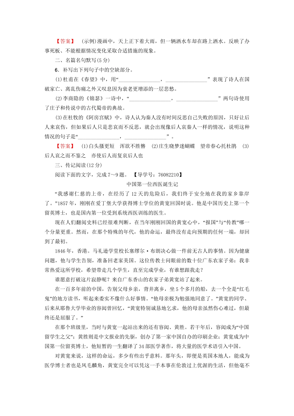 高考语文大一轮复习 天天强化练24 语言文字运用＋名篇名句默写＋传记阅读-人教版高三全册语文试题_第3页