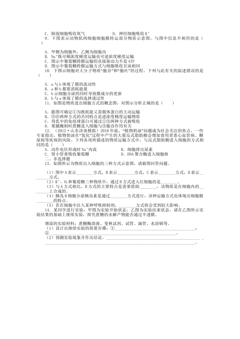 高考生物一轮复习 专题突破16 物质跨膜运输的实例和方式定时跟踪检测（含解析）新人教版_第2页