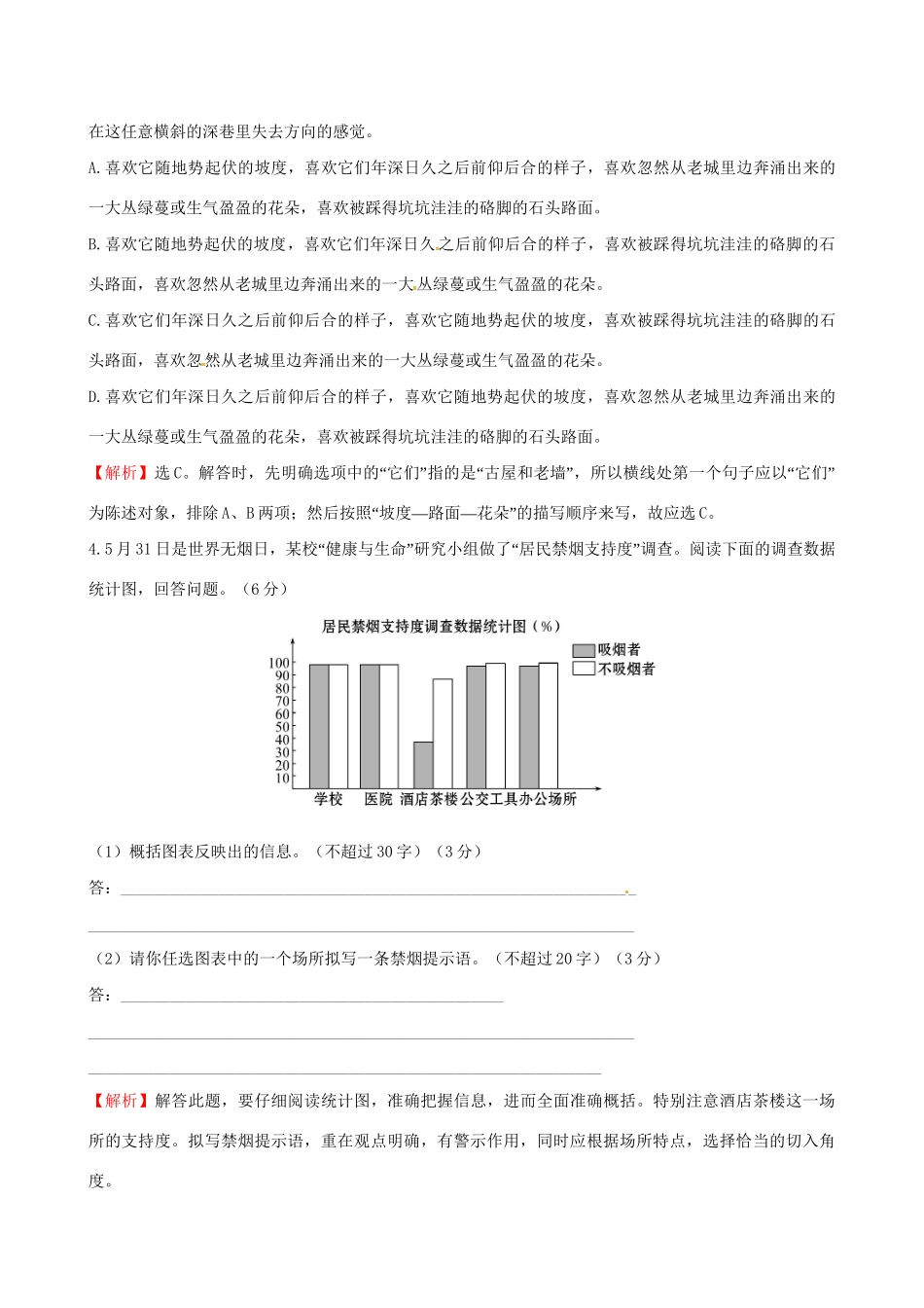 高考语文二轮复习 天天增分短平快（11）成语、病句、连贯语言运用-人教版高三语文试题_第2页
