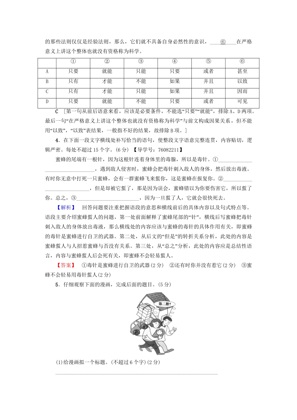 高考语文大一轮复习 天天强化练25 语言文字运用＋名篇名句默写＋论述类文本阅读＋古代诗歌阅读-人教版高三全册语文试题_第2页
