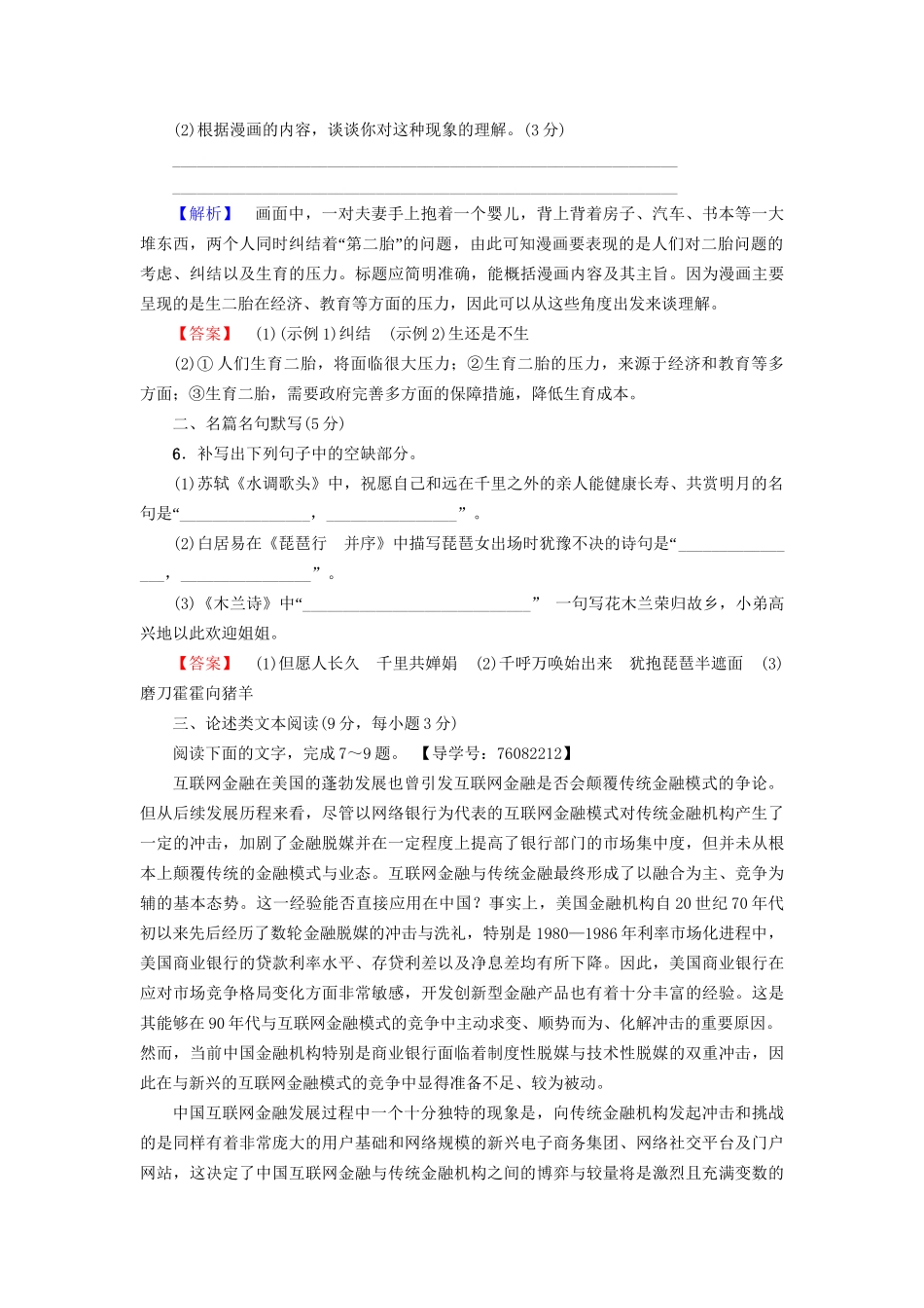 高考语文大一轮复习 天天强化练25 语言文字运用＋名篇名句默写＋论述类文本阅读＋古代诗歌阅读-人教版高三全册语文试题_第3页