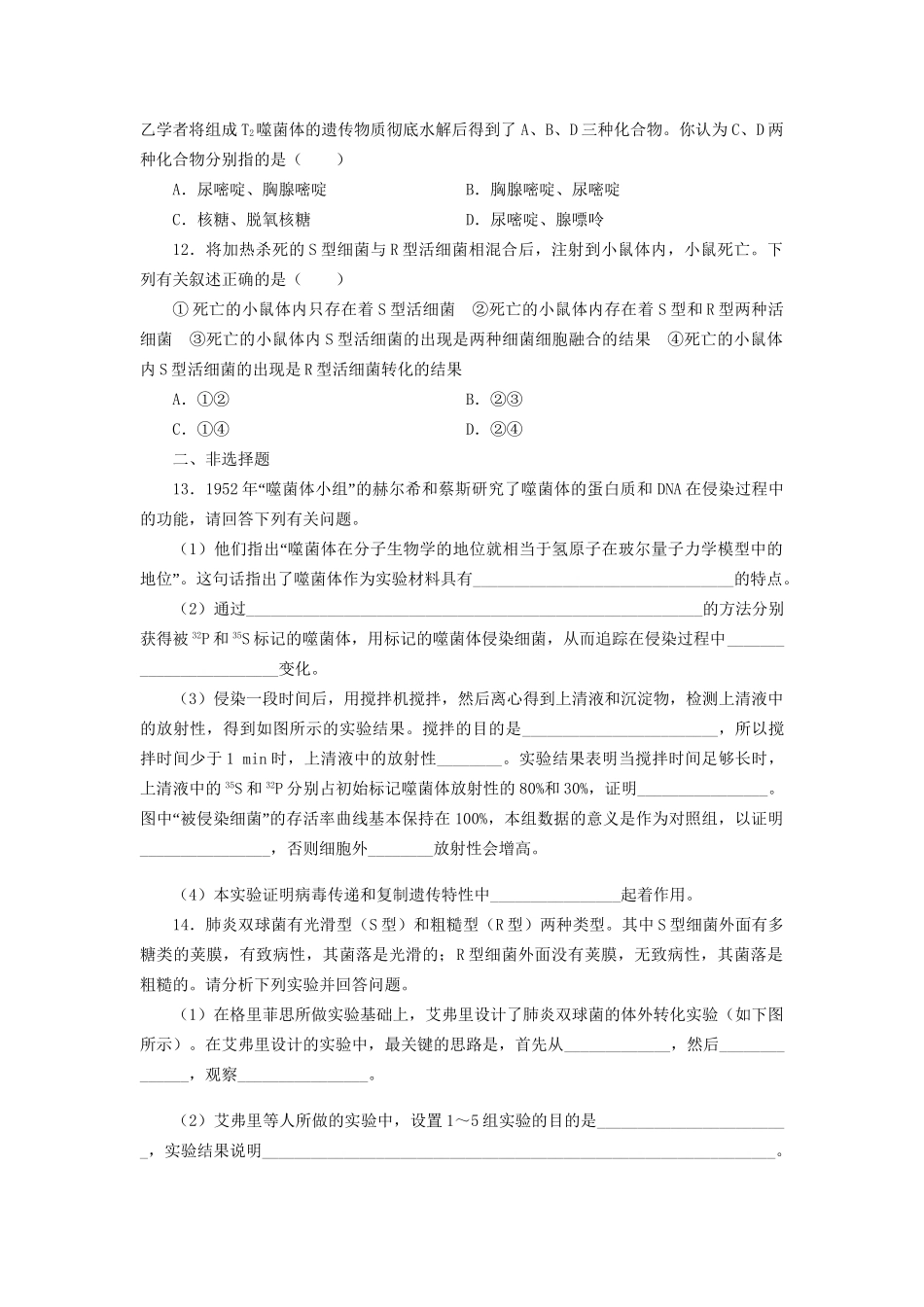 高考生物一轮复习 专题突破17 DNA是主要的遗传物质定时跟踪检测（含解析）新人教版_第3页