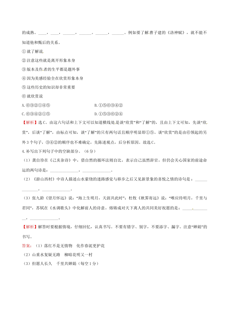 高考语文二轮复习 天天增分短平快（13）成语、病句、连贯名句默写-人教版高三语文试题_第2页