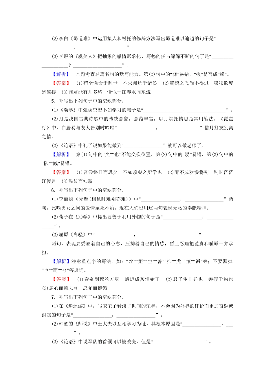 高考语文大一轮复习 专题提能限时练 名句名篇默写-人教版高三全册语文试题_第2页