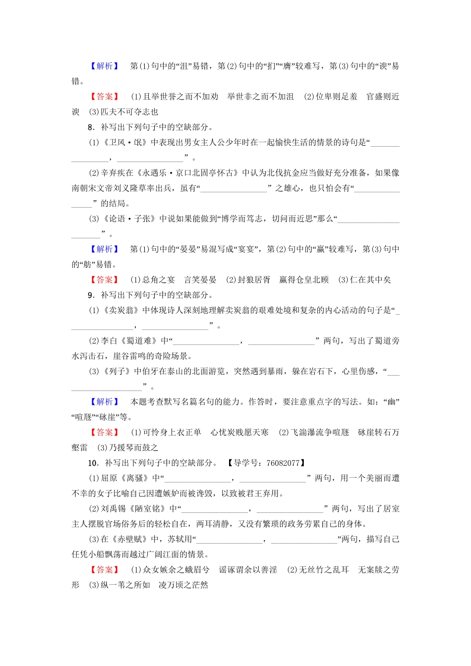 高考语文大一轮复习 专题提能限时练 名句名篇默写-人教版高三全册语文试题_第3页