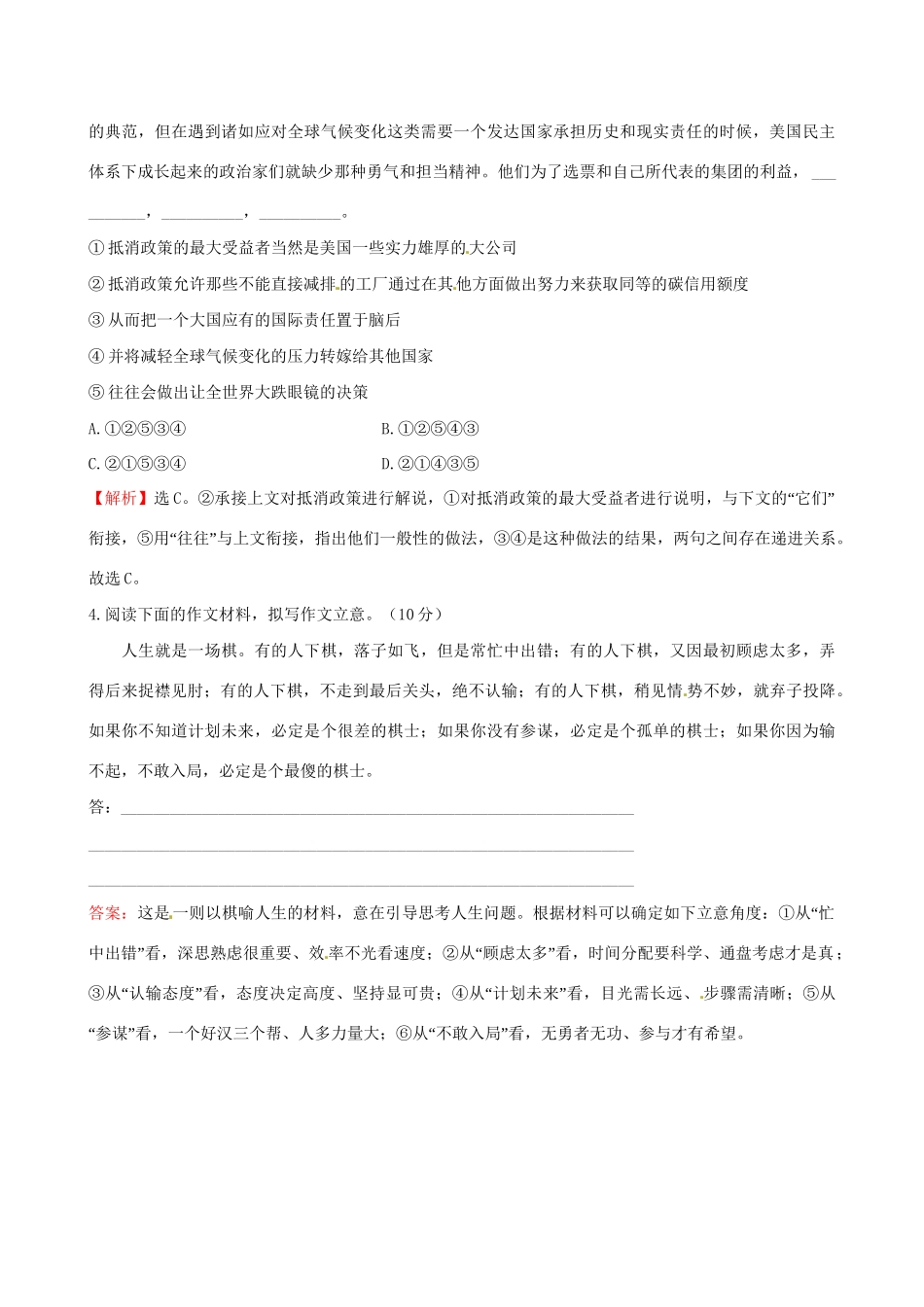 高考语文二轮复习 天天增分短平快（14）成语、病句、连贯材料作文立意-人教版高三语文试题_第2页