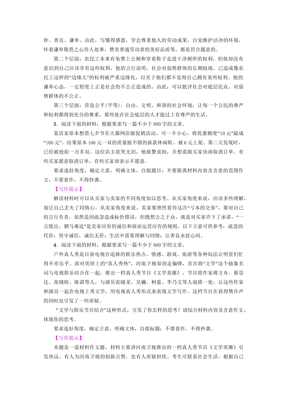 高考语文大一轮复习 专题提能限时练 作文押题卷-人教版高三全册语文试题_第2页