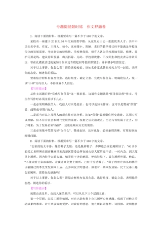 高考语文大一轮复习 专题提能限时练 作文押题卷-人教版高三全册语文试题