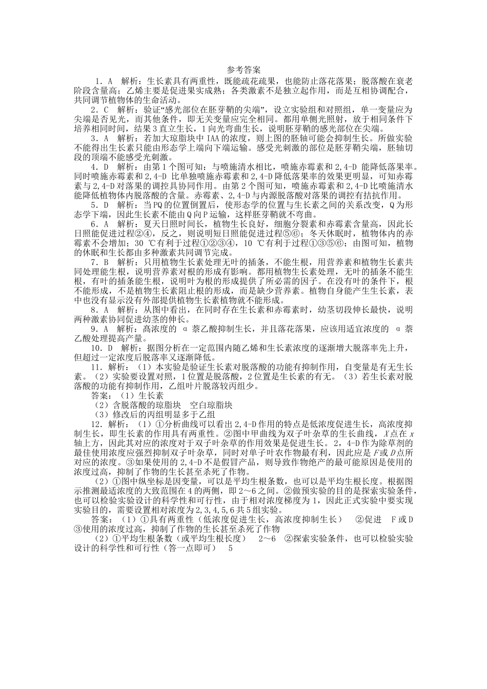 高考生物一轮复习 专题突破19 植物的激素调节定时跟踪检测（含解析）新人教版_第3页