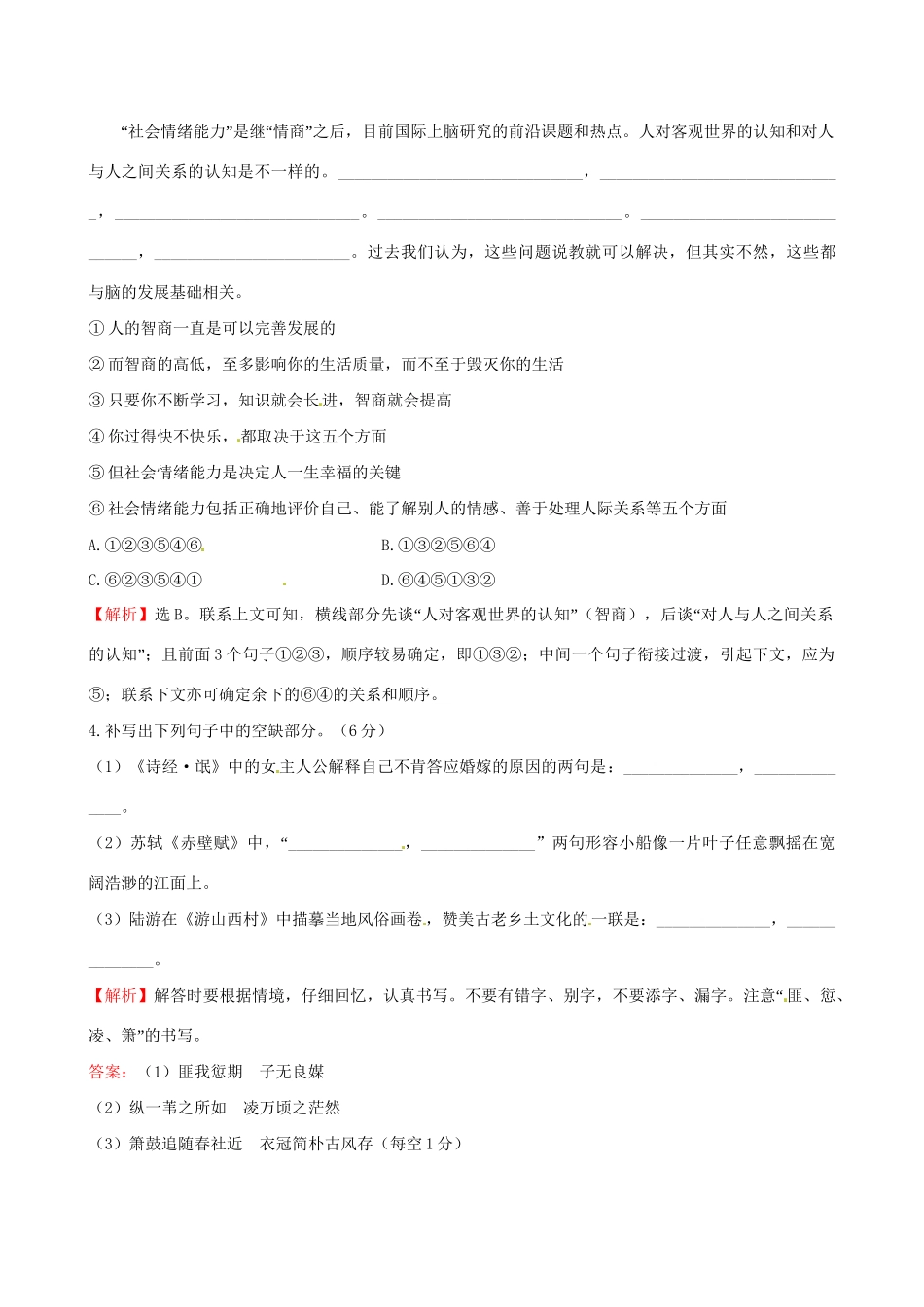 高考语文二轮复习 天天增分短平快（18）成语、病句、连贯名句默写-人教版高三语文试题_第2页