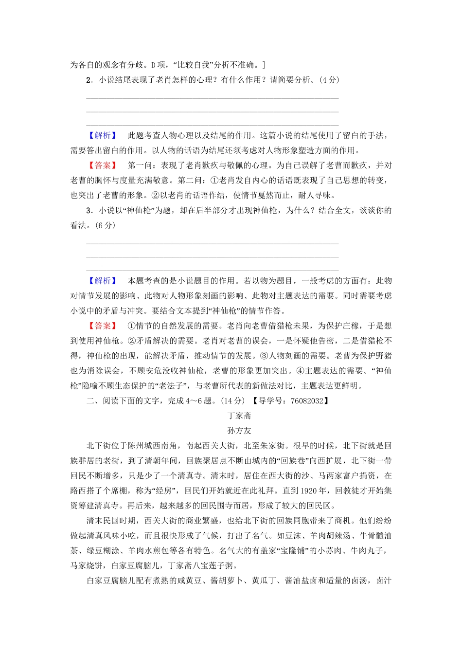 高考语文大一轮复习 专题提能限时练（八）小说阅读（二）-人教版高三全册语文试题_第3页