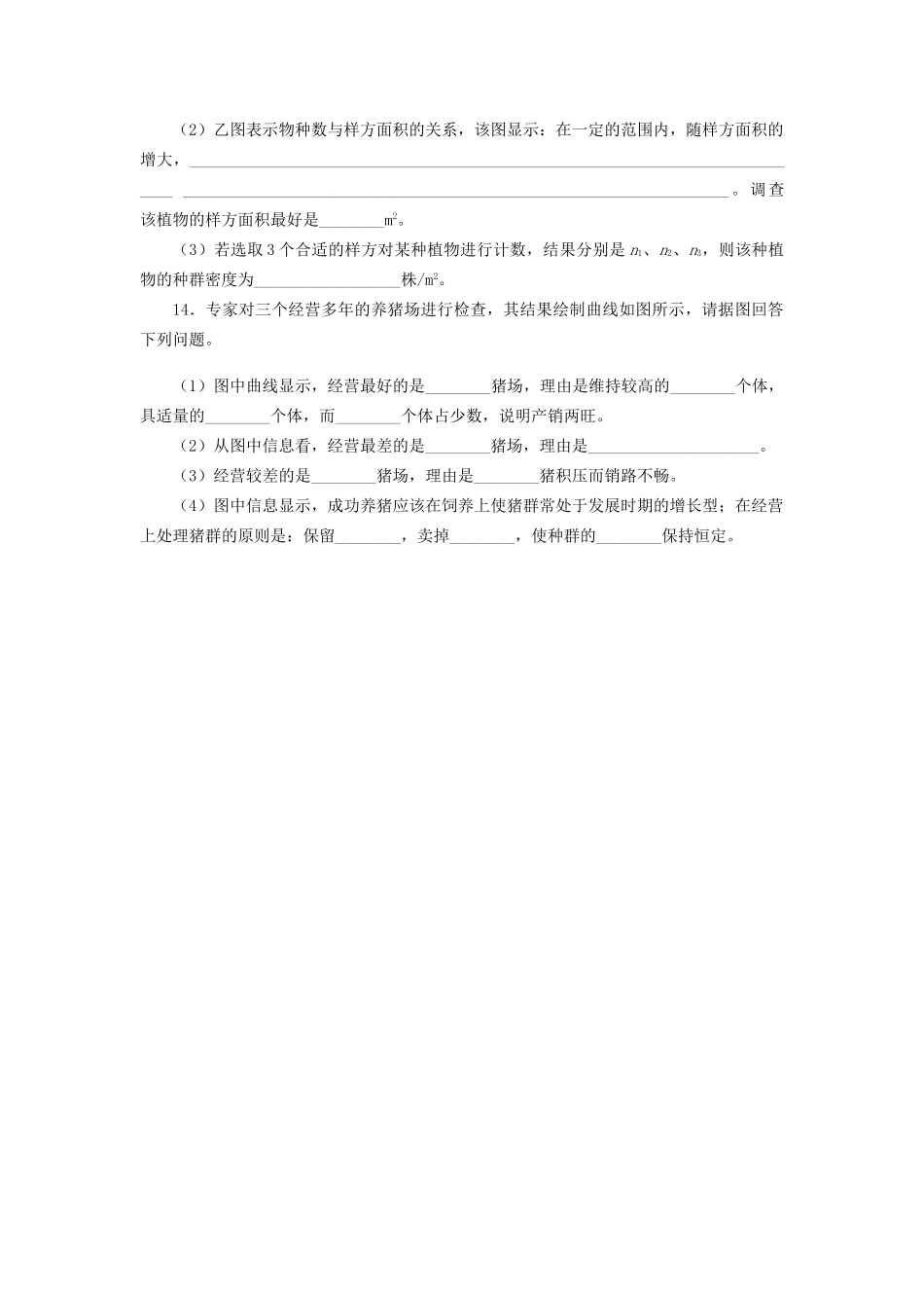 高考生物一轮复习 专题突破20 种群的特征定时跟踪检测（含解析）新人教版_第3页