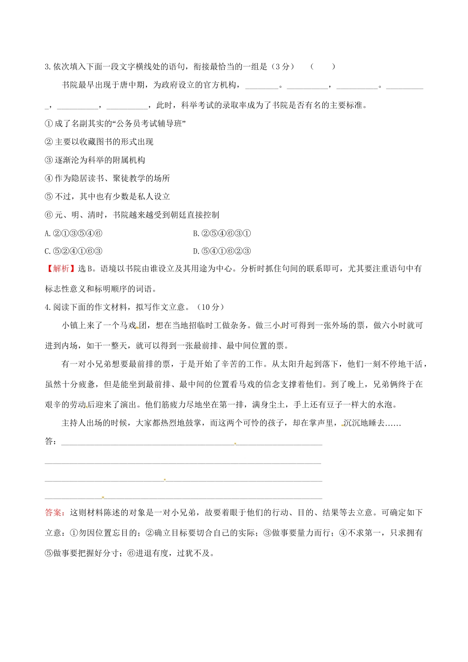 高考语文二轮复习 天天增分短平快（19）成语、病句、连贯材料作文立意[-人教版高三语文试题_第2页