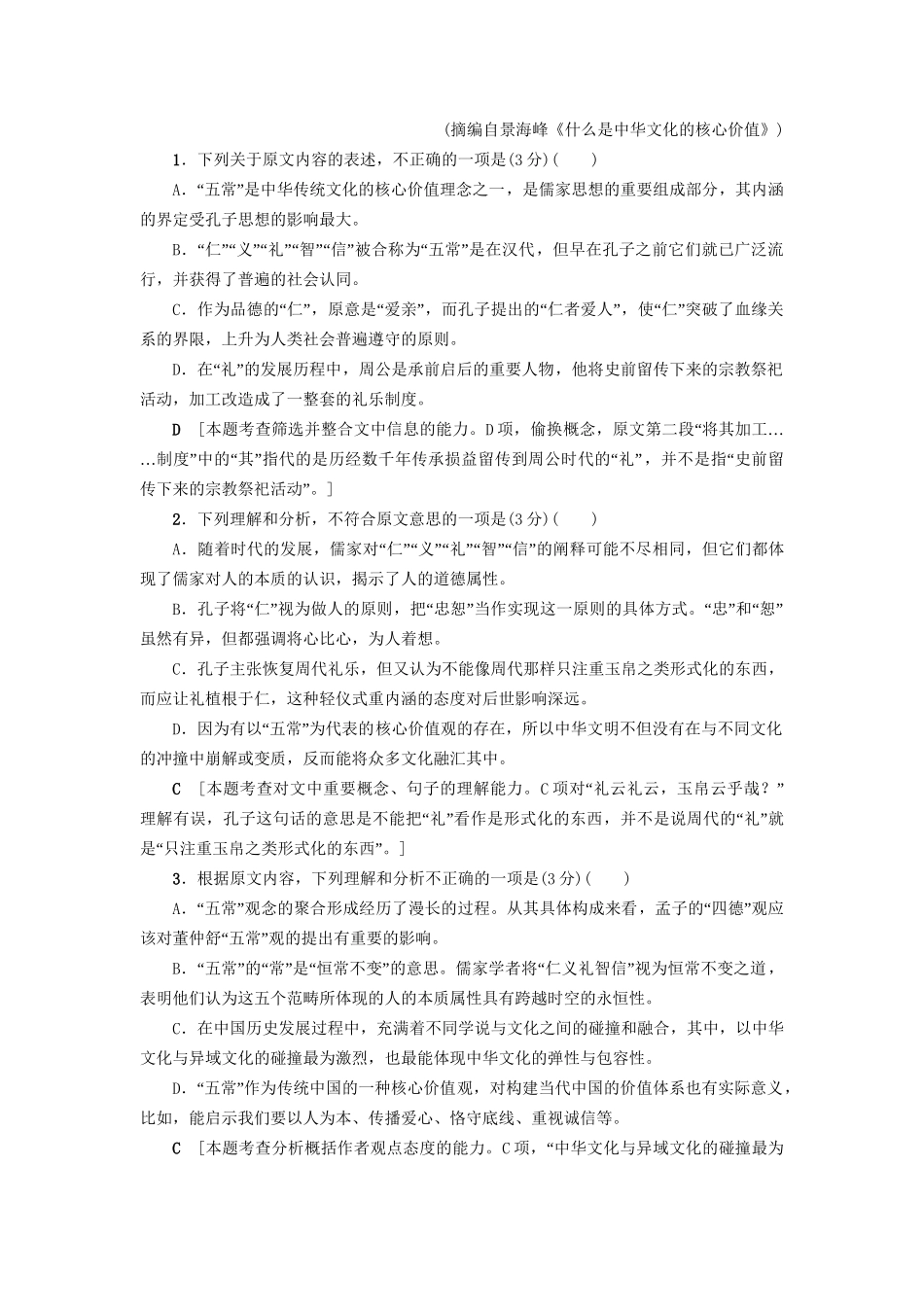 高考语文大一轮复习 专题提能限时练（二）一般论述类文本阅读（二）-人教版高三全册语文试题_第2页