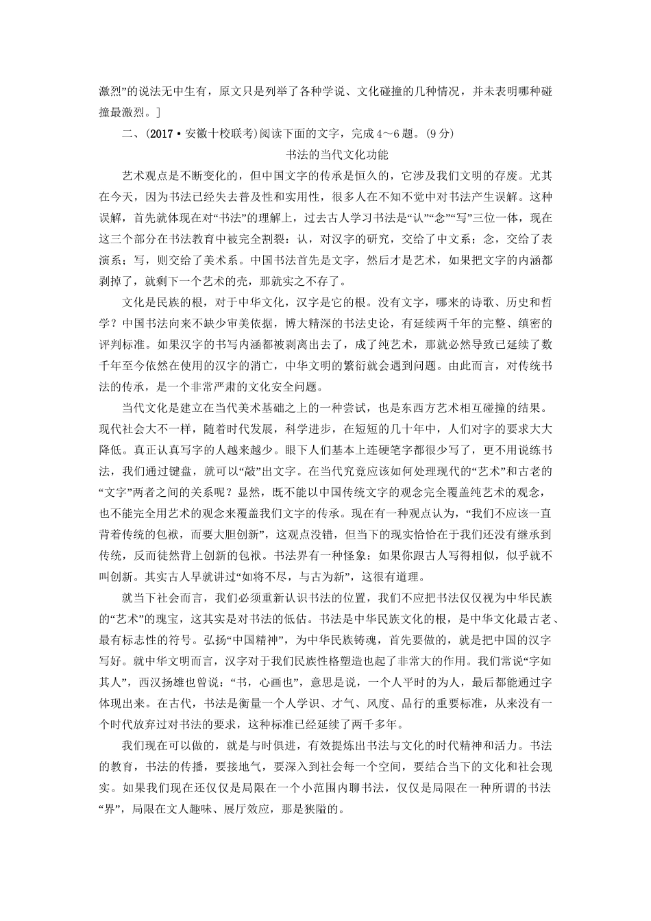 高考语文大一轮复习 专题提能限时练（二）一般论述类文本阅读（二）-人教版高三全册语文试题_第3页