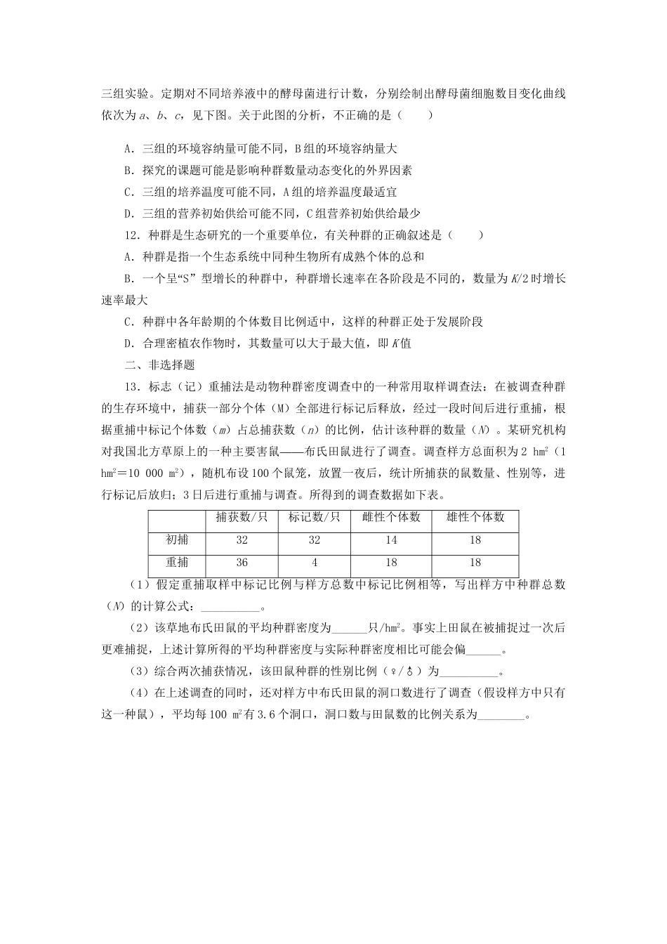高考生物一轮复习 专题突破21 种群数量的变化定时跟踪检测（含解析）新人教版_第3页
