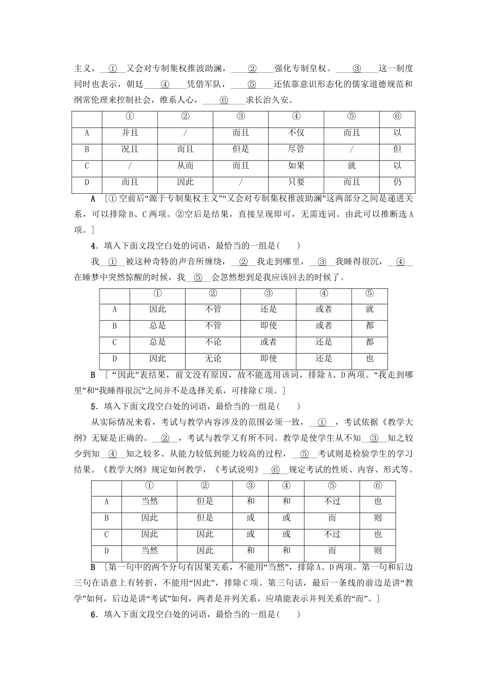 高考语文大一轮复习 专题提能限时练（二十）连贯-词语复位及语句排序-人教版高三全册语文试题_第2页