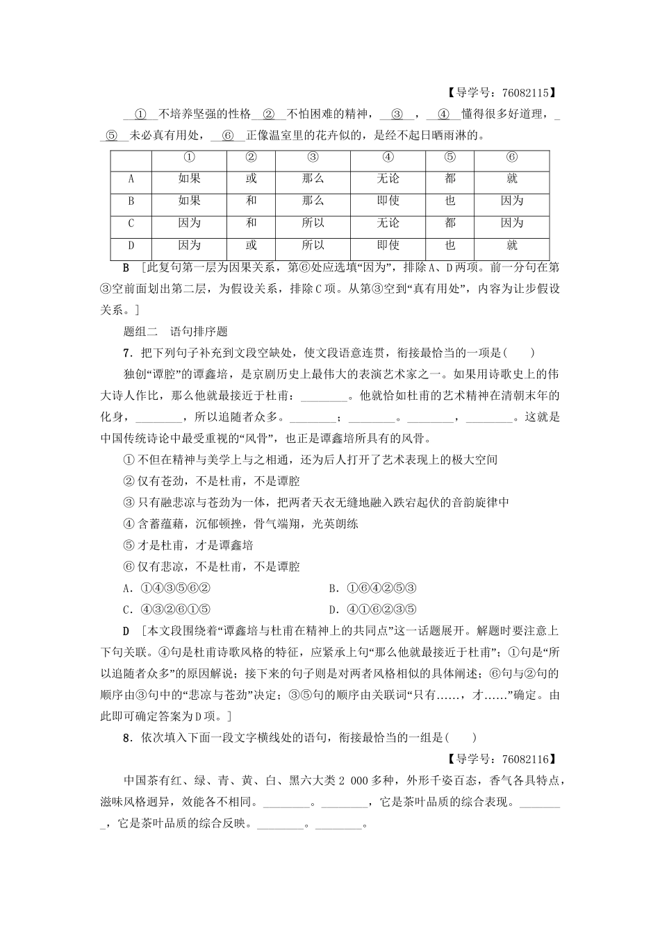 高考语文大一轮复习 专题提能限时练（二十）连贯-词语复位及语句排序-人教版高三全册语文试题_第3页