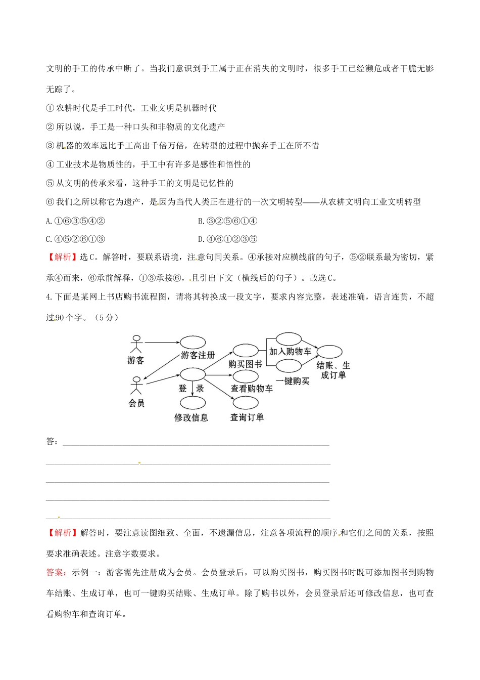 高考语文二轮复习 天天增分短平快（21）成语、病句、连贯语言运用-人教版高三语文试题_第2页