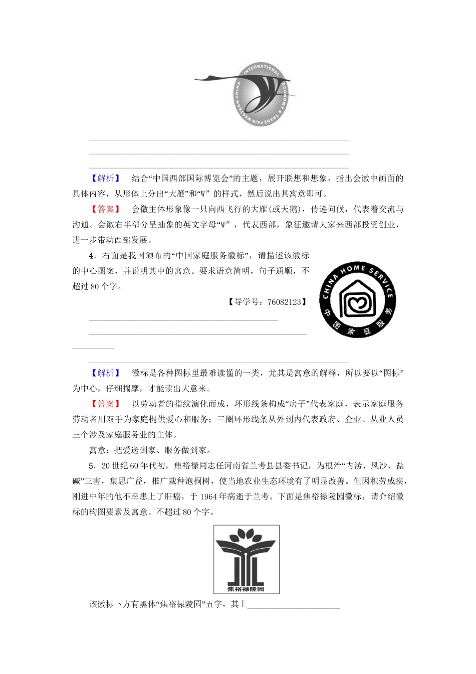 高考语文大一轮复习 专题提能限时练（二十二）图文、表文转换-人教版高三全册语文试题_第2页