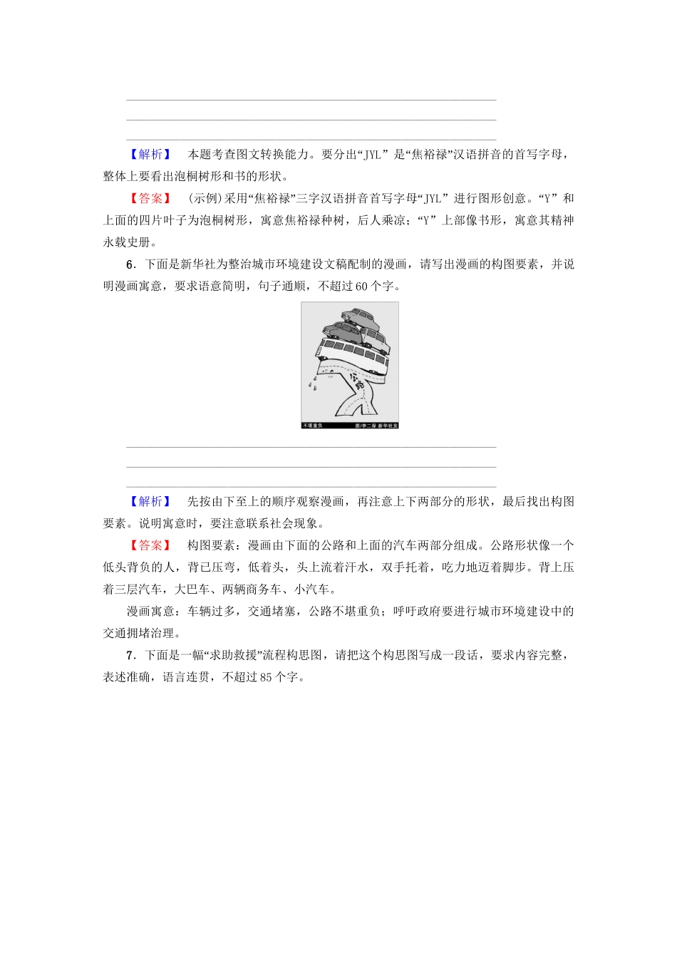 高考语文大一轮复习 专题提能限时练（二十二）图文、表文转换-人教版高三全册语文试题_第3页
