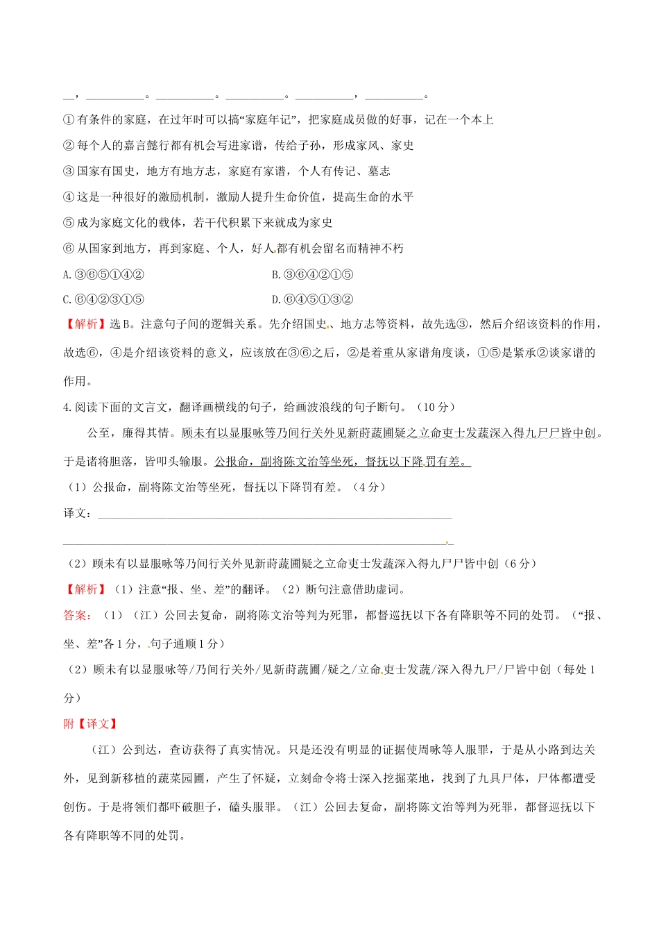 高考语文二轮复习 天天增分短平快（22）成语、病句、连贯文言片段翻译、断句-人教版高三语文试题_第2页