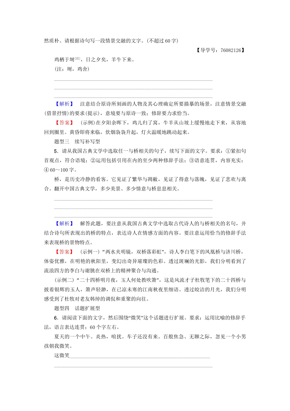 高考语文大一轮复习 专题提能限时练（二十三）扩展语句，压缩语段-人教版高三全册语文试题_第2页