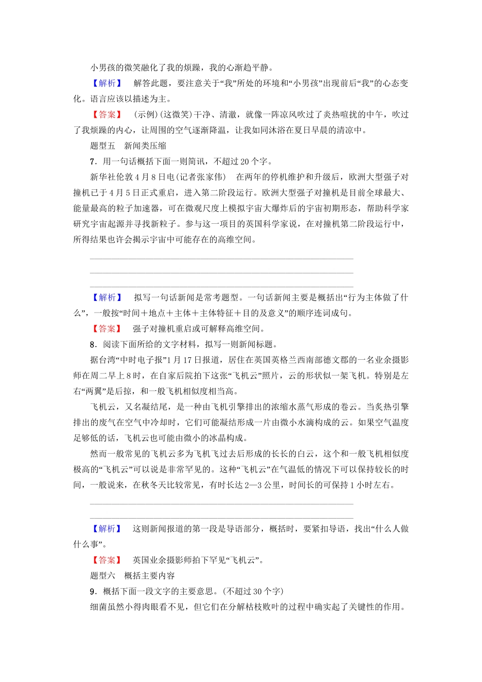 高考语文大一轮复习 专题提能限时练（二十三）扩展语句，压缩语段-人教版高三全册语文试题_第3页