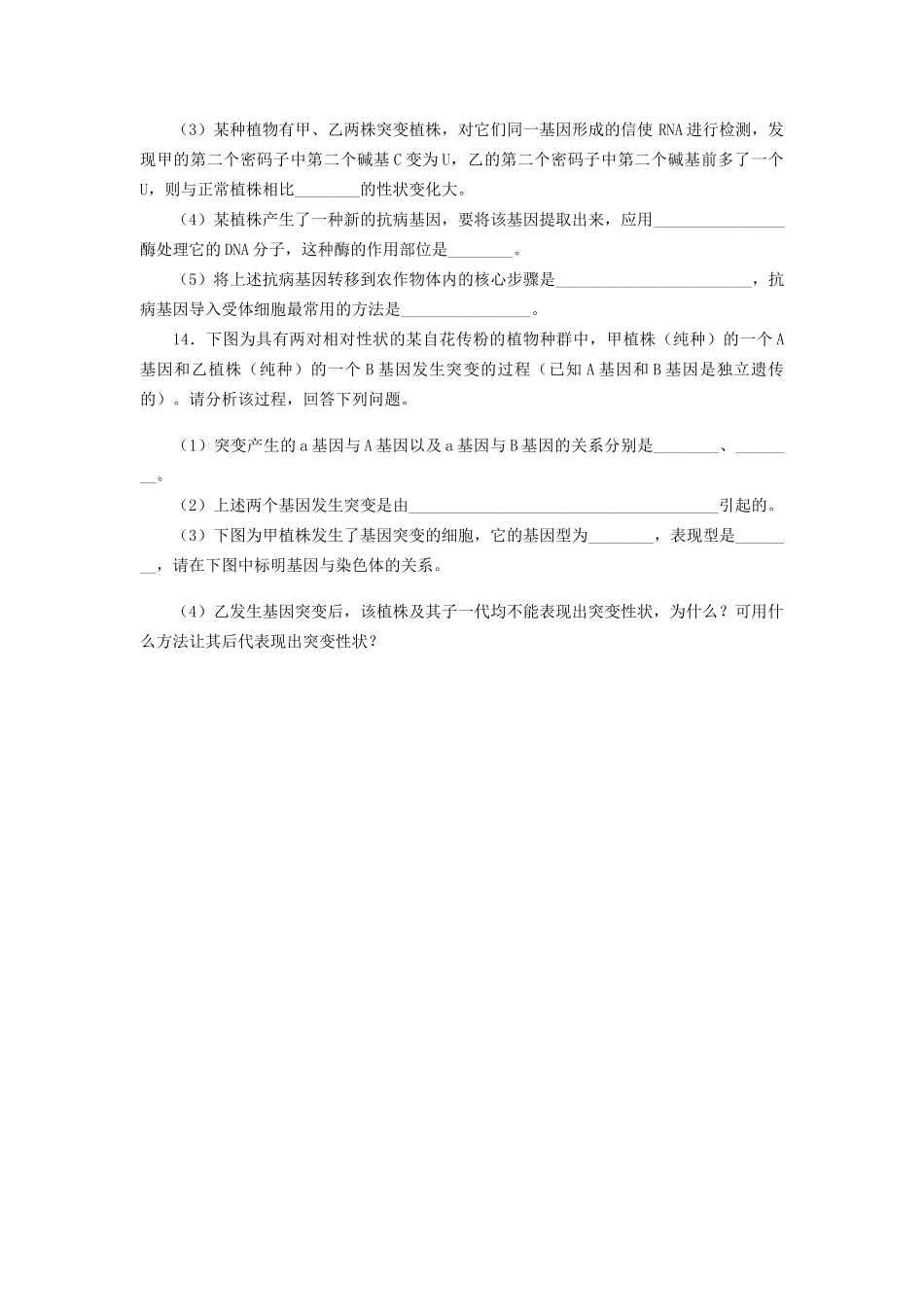 高考生物一轮复习 专题突破24 基因突变和基因重组定时跟踪检测（含解析）新人教版_第3页