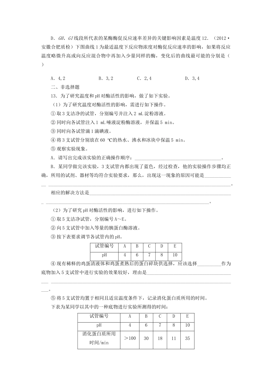 高考生物一轮复习 专题突破25 降低化学反应活化能的酶定时跟踪检测（含解析）新人教版_第3页