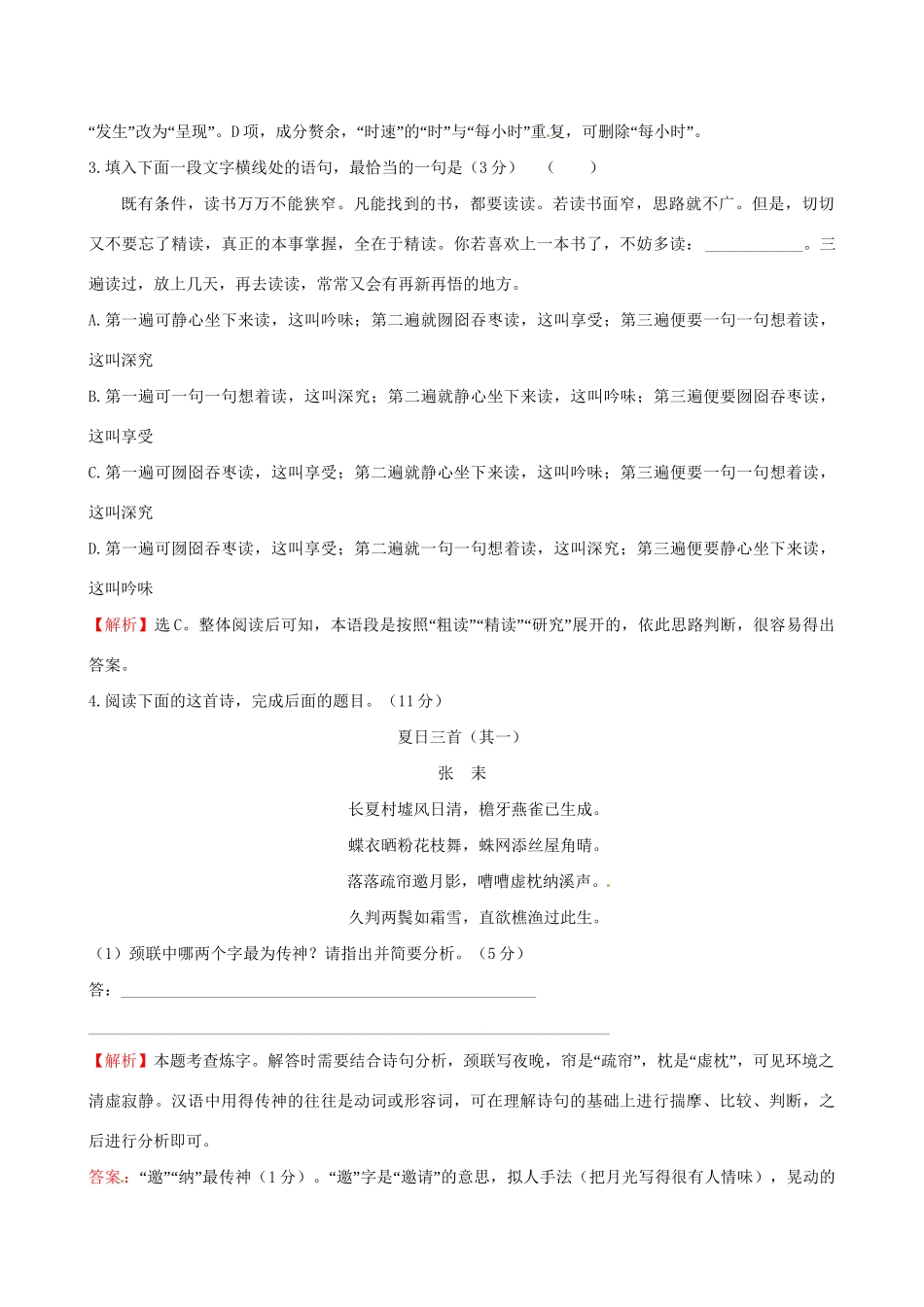 高考语文二轮复习 天天增分短平快（25）成语、病句、连贯古代诗歌阅读-人教版高三语文试题_第2页