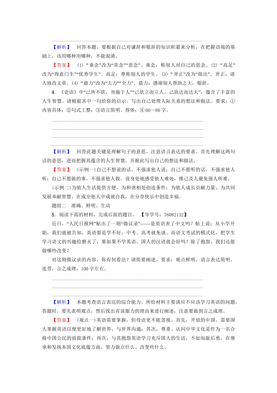 高考语文大一轮复习 专题提能限时练（二十五）语言表达简明、得体、准确、鲜明、生动-人教版高三全册语文试题_第2页