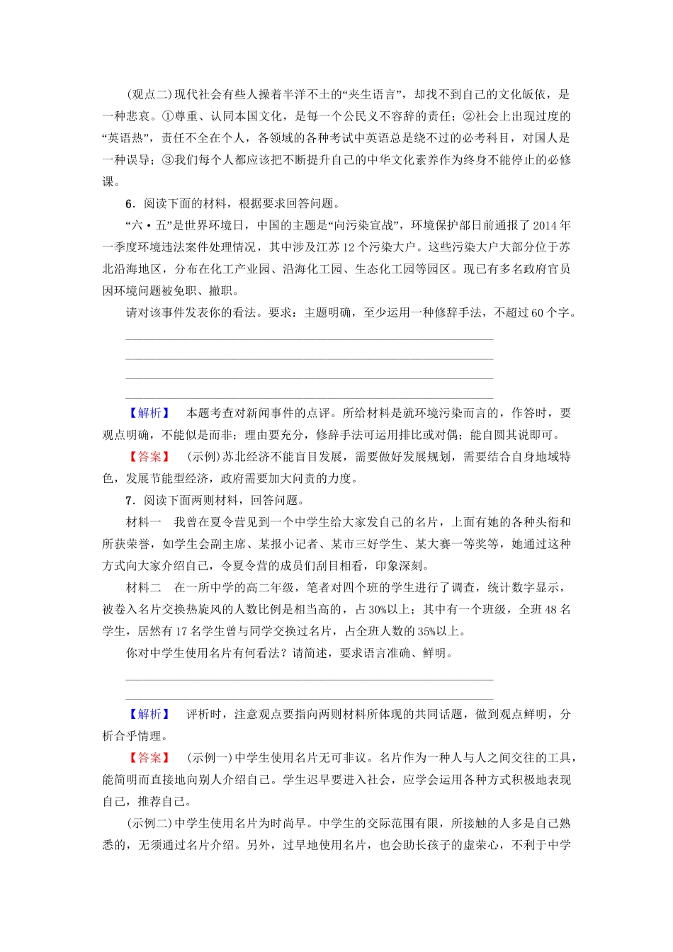 高考语文大一轮复习 专题提能限时练（二十五）语言表达简明、得体、准确、鲜明、生动-人教版高三全册语文试题_第3页