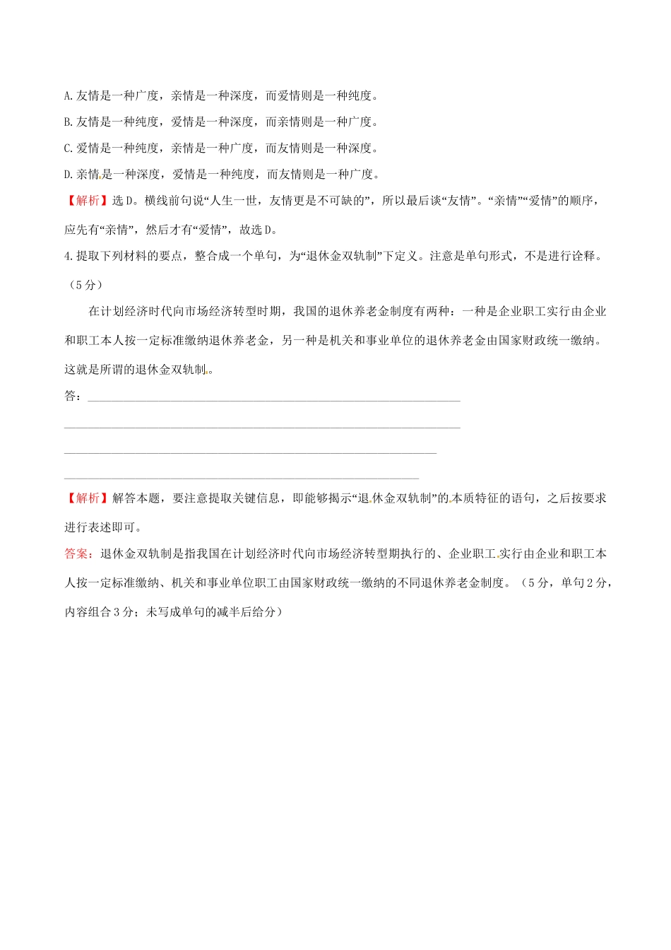 高考语文二轮复习 天天增分短平快（26）成语、病句、连贯语言运用-人教版高三语文试题_第2页