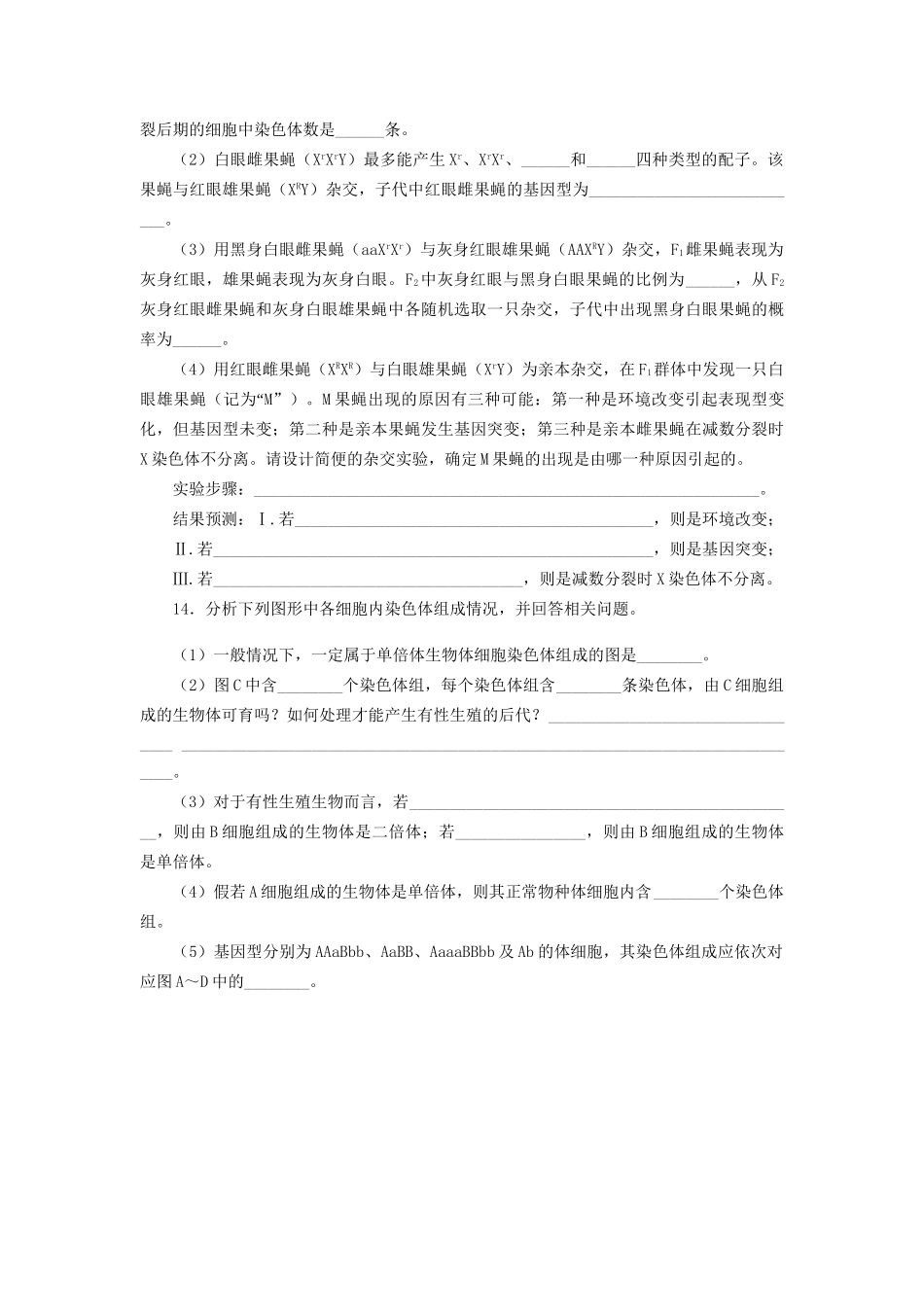 高考生物一轮复习 专题突破27 染色体变异定时跟踪检测（含解析）新人教版_第3页