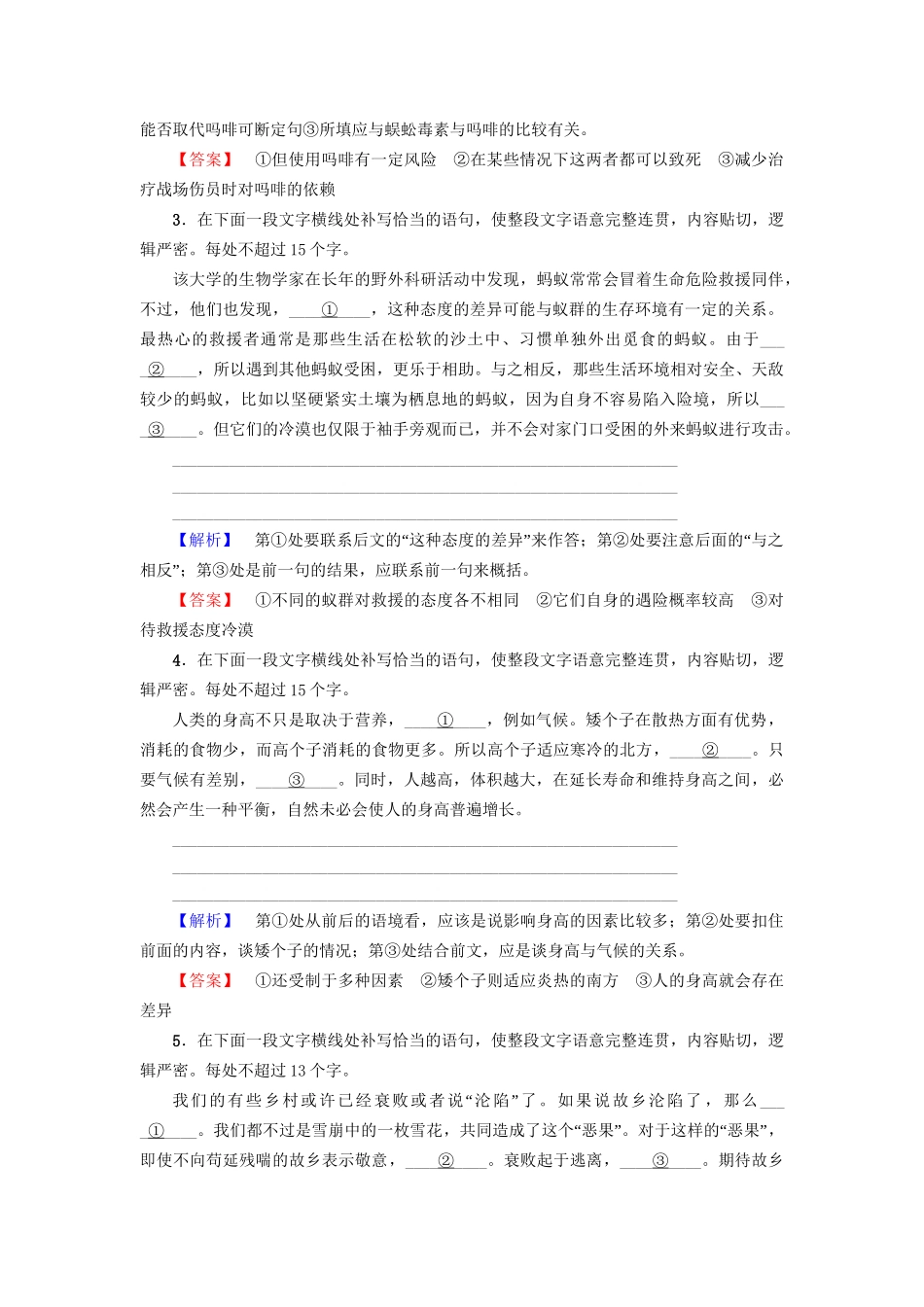 高考语文大一轮复习 专题提能限时练（二十一）连贯-句子补写-人教版高三全册语文试题_第2页